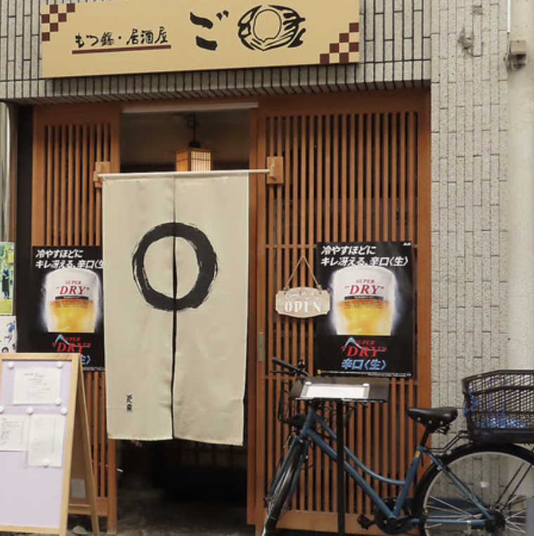 もつ鍋・居酒屋ご縁